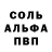 Альфа ПВП кристаллы podswinok
