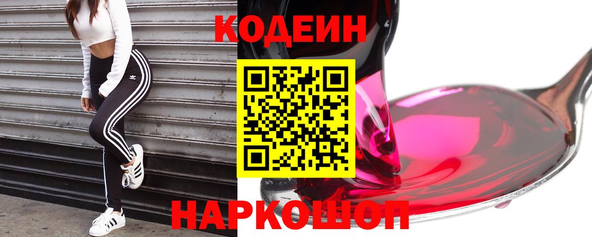 Кодеин напиток Lean (лин) Туймазы