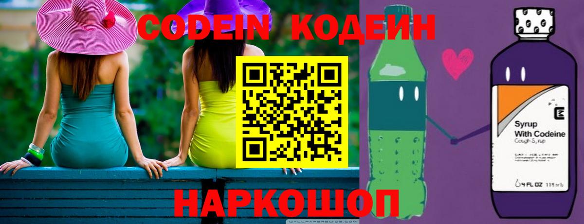 Codein напиток Lean (лин)  Кодеиновый сироп Lean напиток Lean (лин)  Вход с VPN  Туймазы 