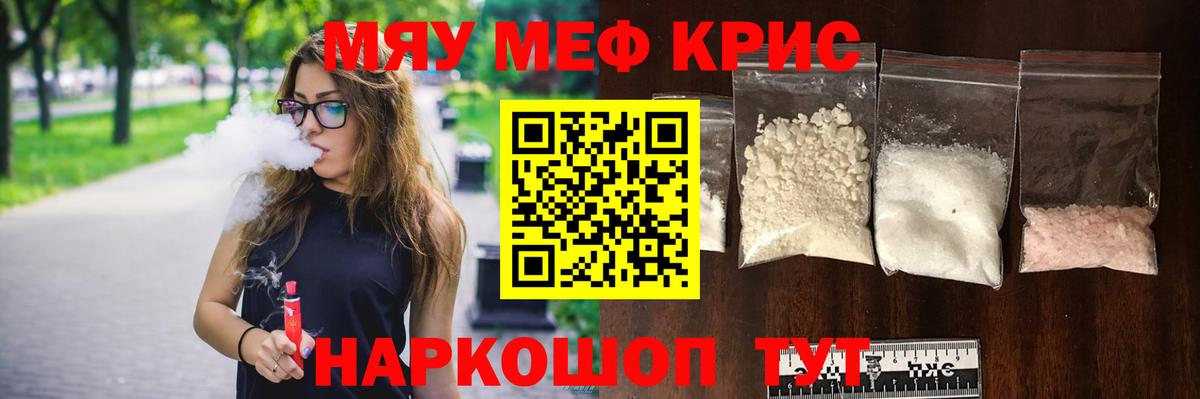 Меф мяу мяу кристаллы Туймазы