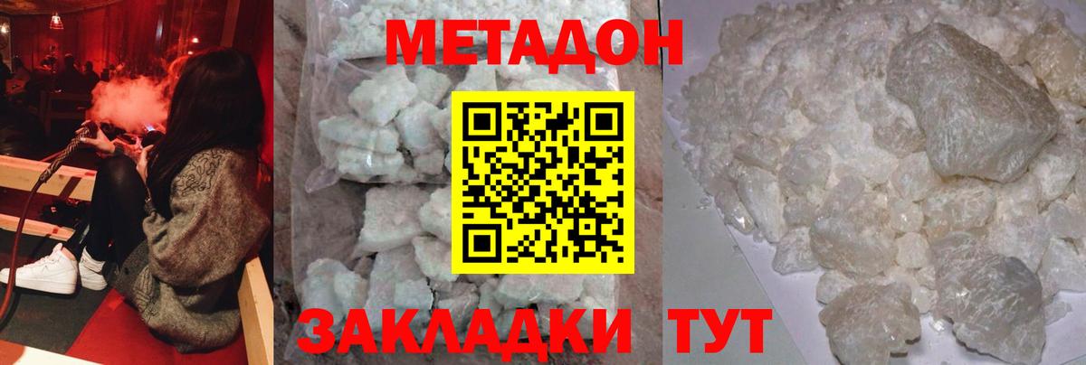 Метадон methadone  Вход с VPN  даркнет наркотические препараты  Туймазы  МЕТАДОН кристалл 
