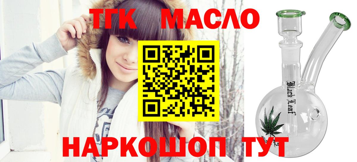 ТГК гашишное масло Туймазы